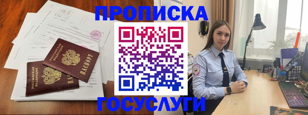 прописка для школы в Суворове